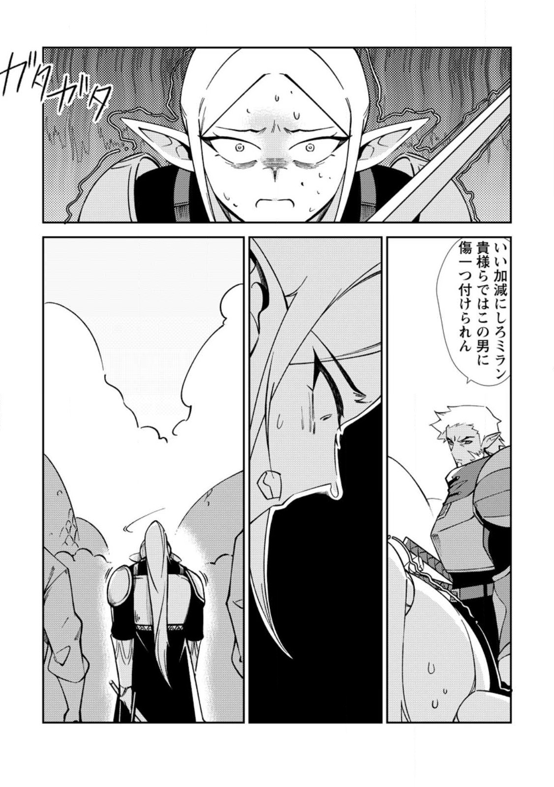 異世界で最強のスキルを生み出せたので、ひたすら無双することにしました。 第2話 - Page 15