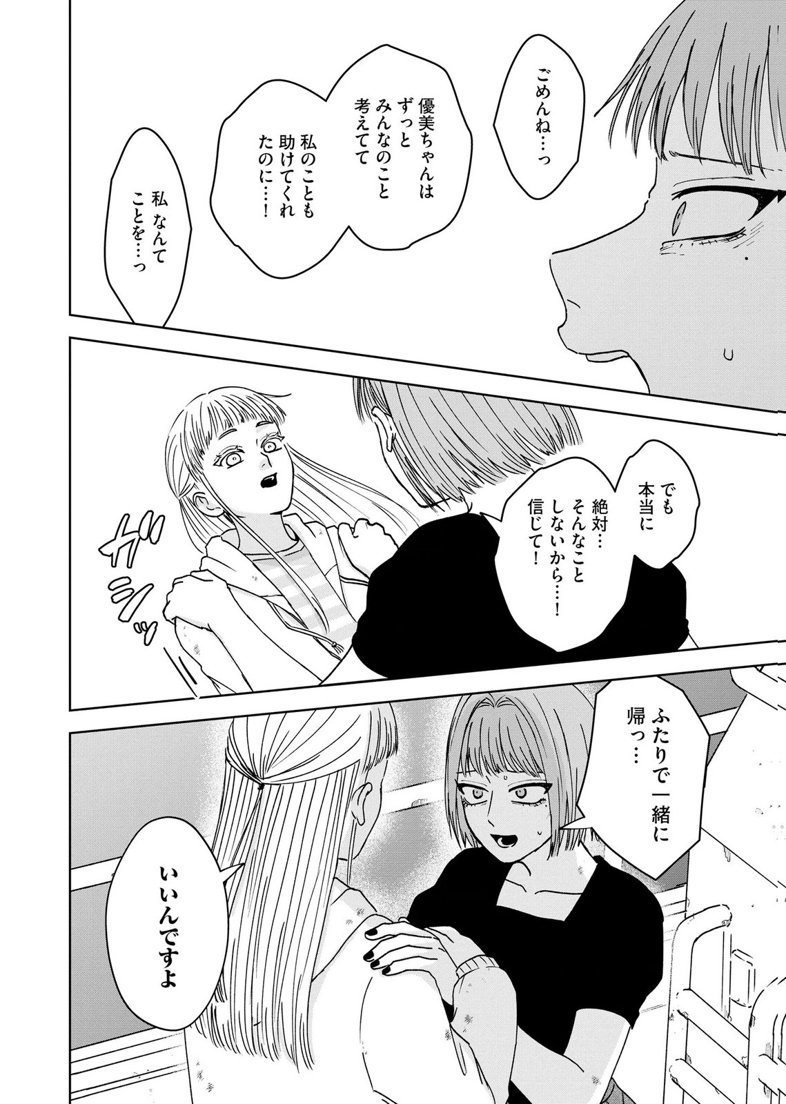 マリア様は愚者を嗤う 第9話 - Page 20