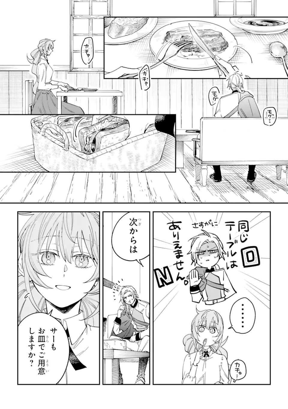 幽閉された炎華の公爵令嬢と不器用な護衛騎士 第0話 - Page 26