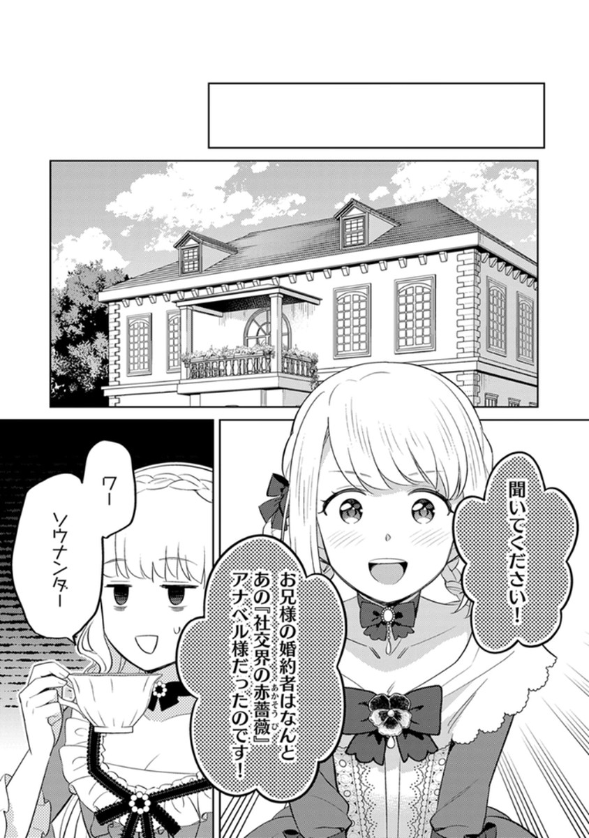 身代わり伯爵令嬢だけれど、婚約者代理はご勘弁 第7話 - Page 19