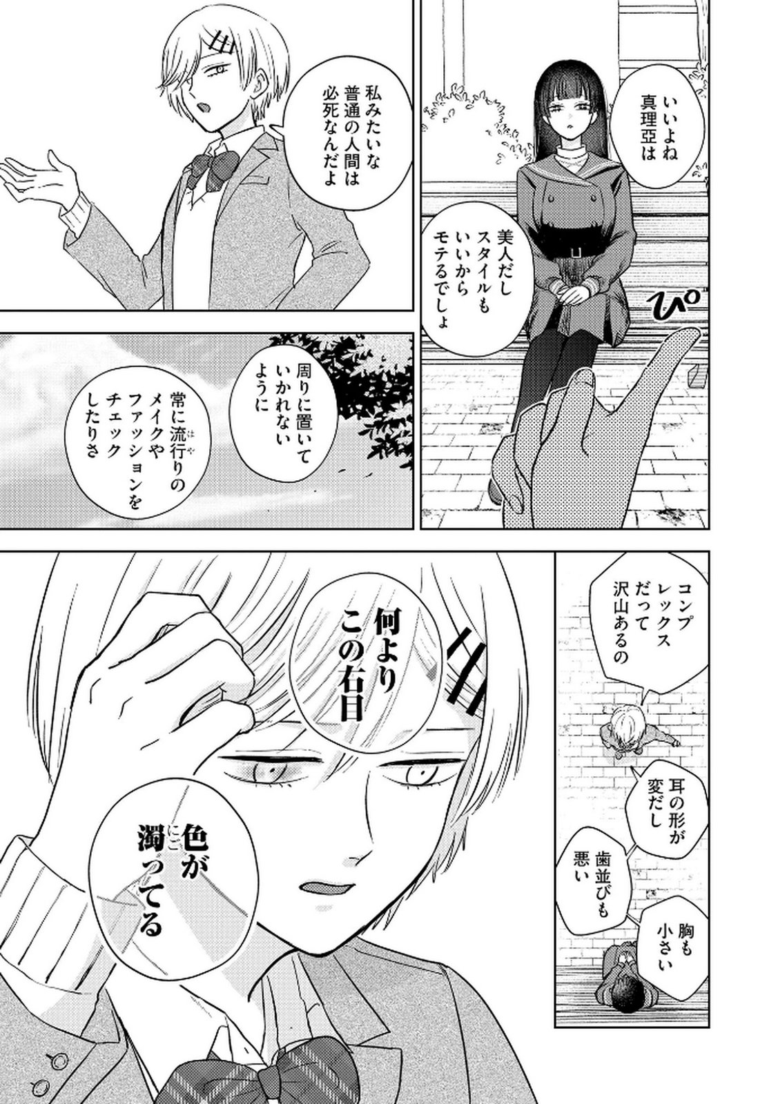 マリア様は愚者を嗤う 第3話 - Page 9