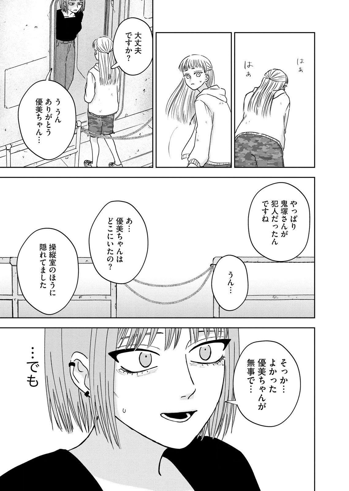 マリア様は愚者を嗤う 第9話 - Page 15