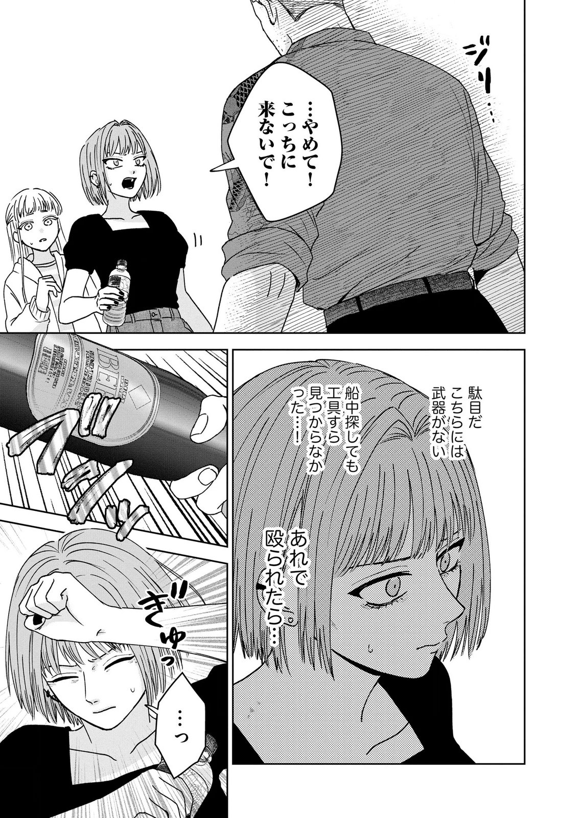 マリア様は愚者を嗤う 第9話 - Page 3