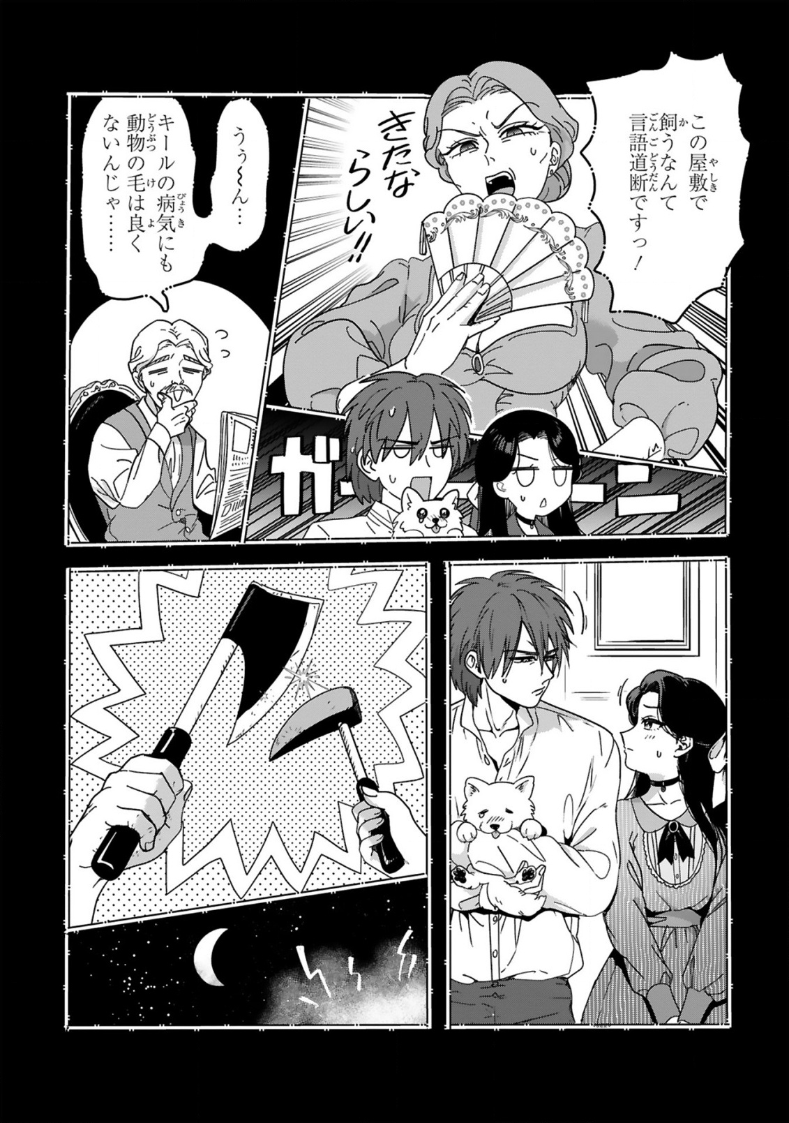 最強カワイイ 未亡令嬢コジマさん 第1話 - Page 27
