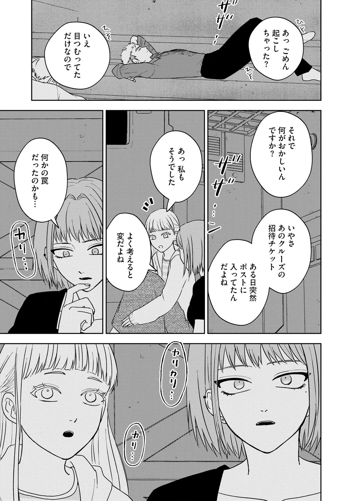 マリア様は愚者を嗤う 第7話 - Page 19