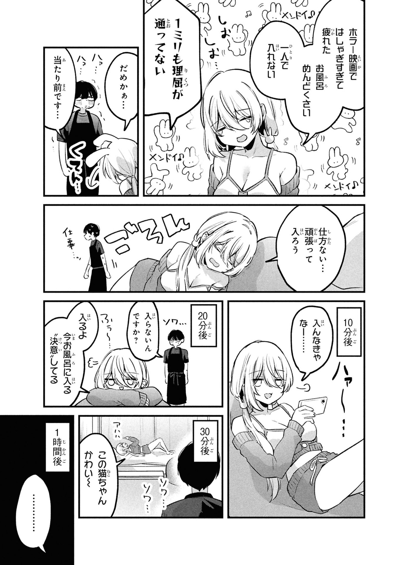 桃草さんがものぐさすぎる 第13話 - Page 3