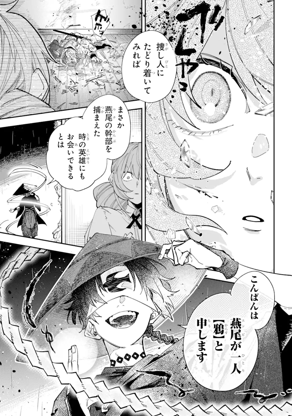 幽閉された炎華の公爵令嬢と不器用な護衛騎士 第0話 - Page 43