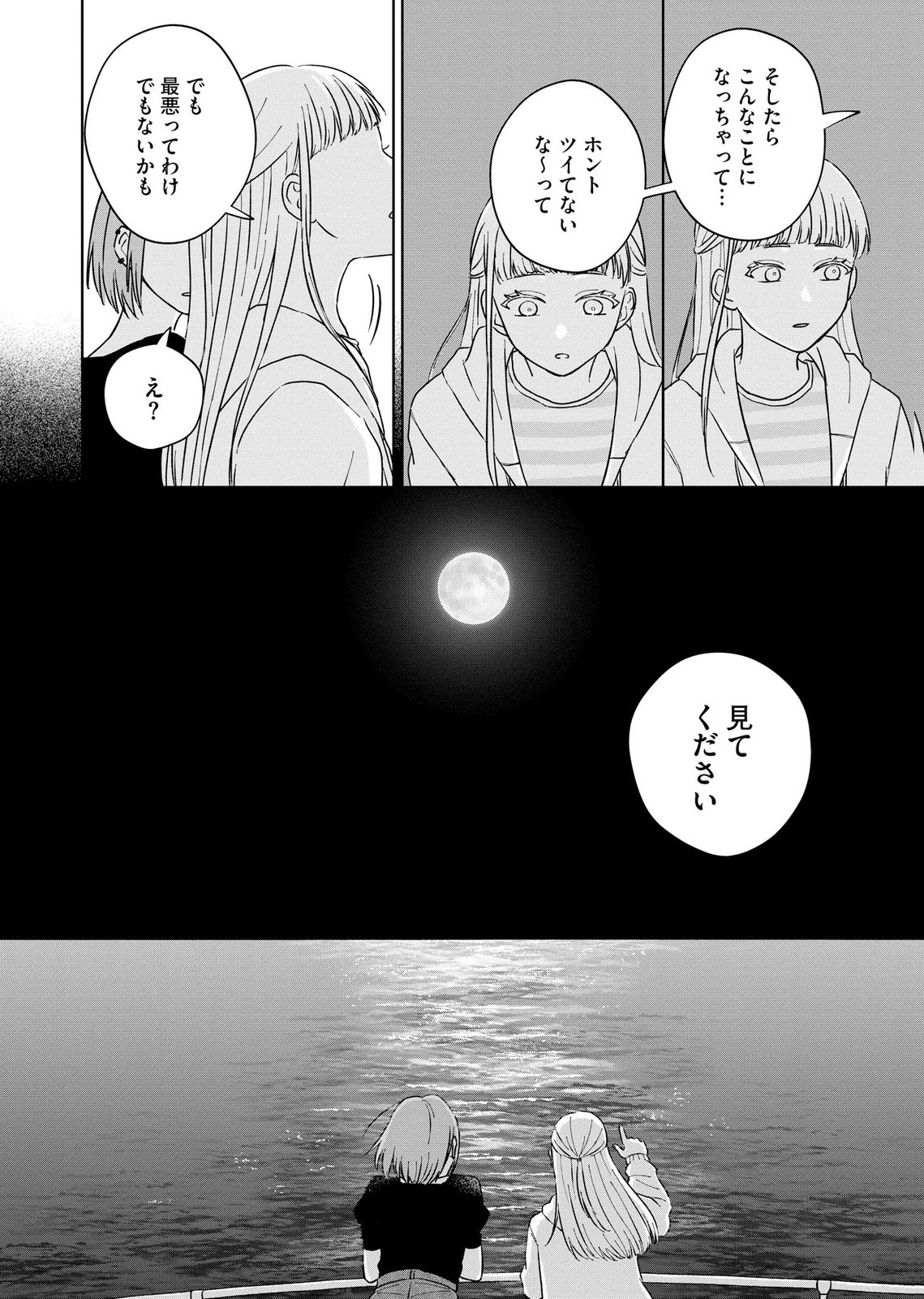 マリア様は愚者を嗤う 第7話 - Page 10