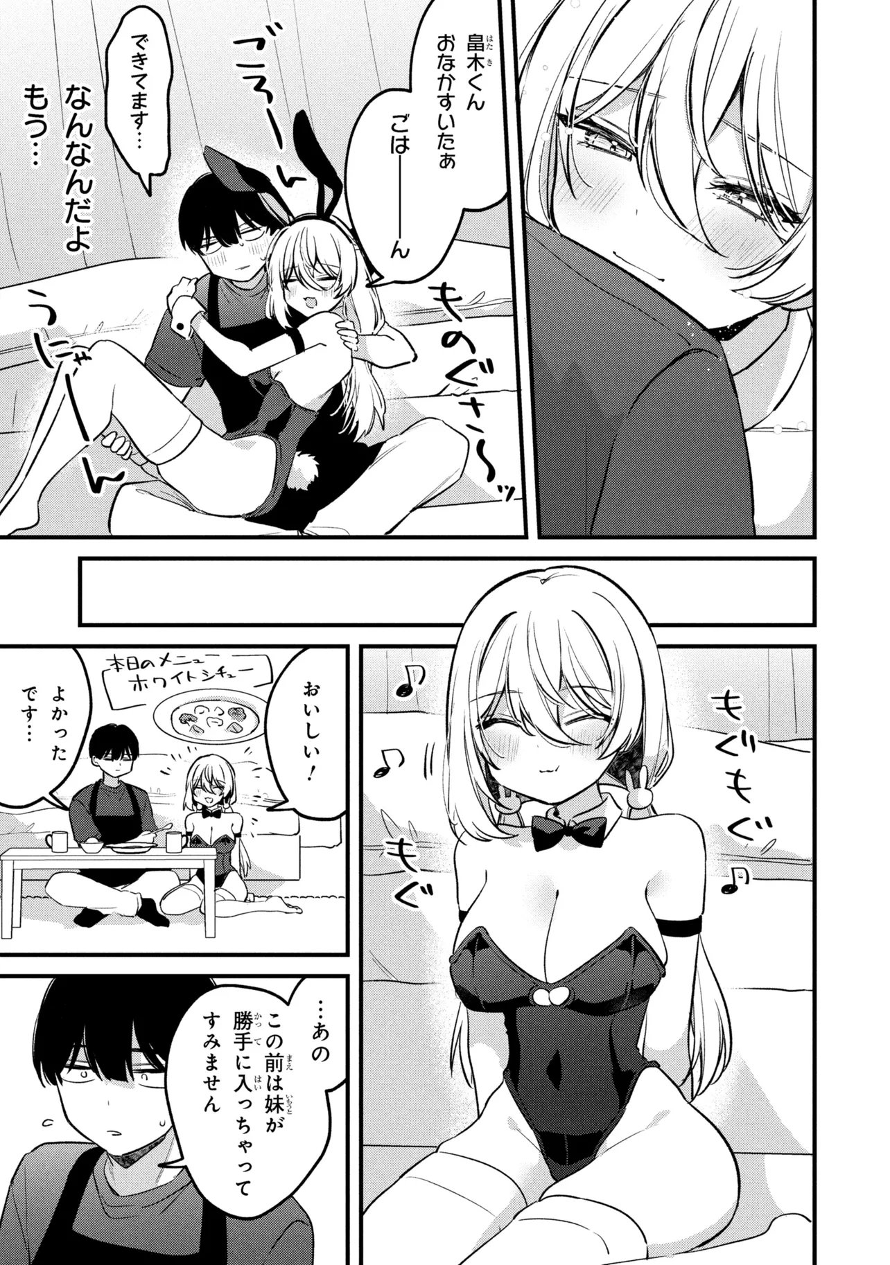 桃草さんがものぐさすぎる 第16話 - Page 9