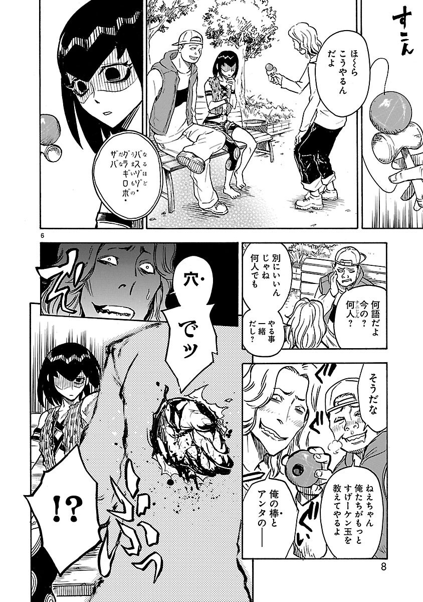 仮面ライダークウガ 第10話 - Page 6