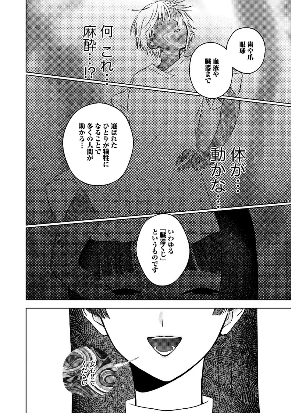 マリア様は愚者を嗤う 第3話 - Page 18