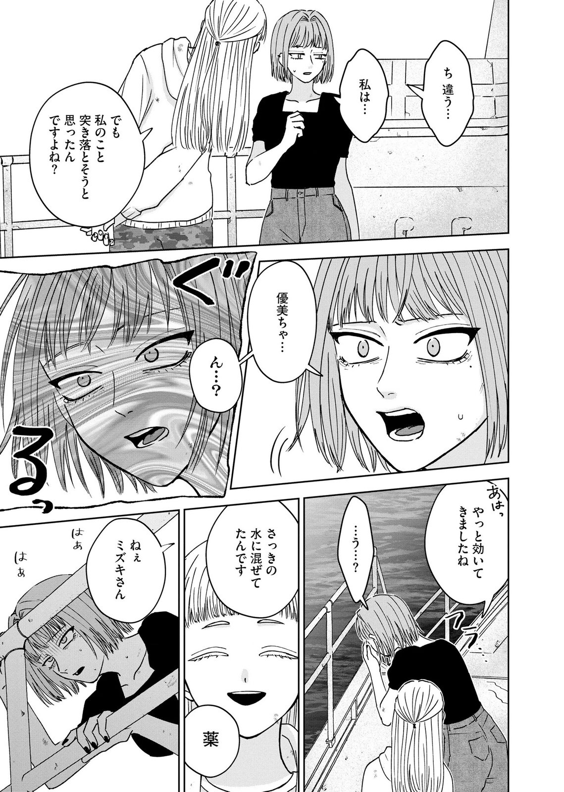 マリア様は愚者を嗤う 第9話 - Page 25