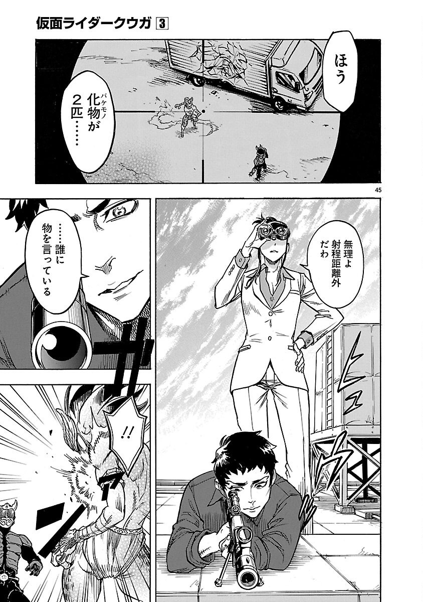 仮面ライダークウガ 第10話 - Page 45