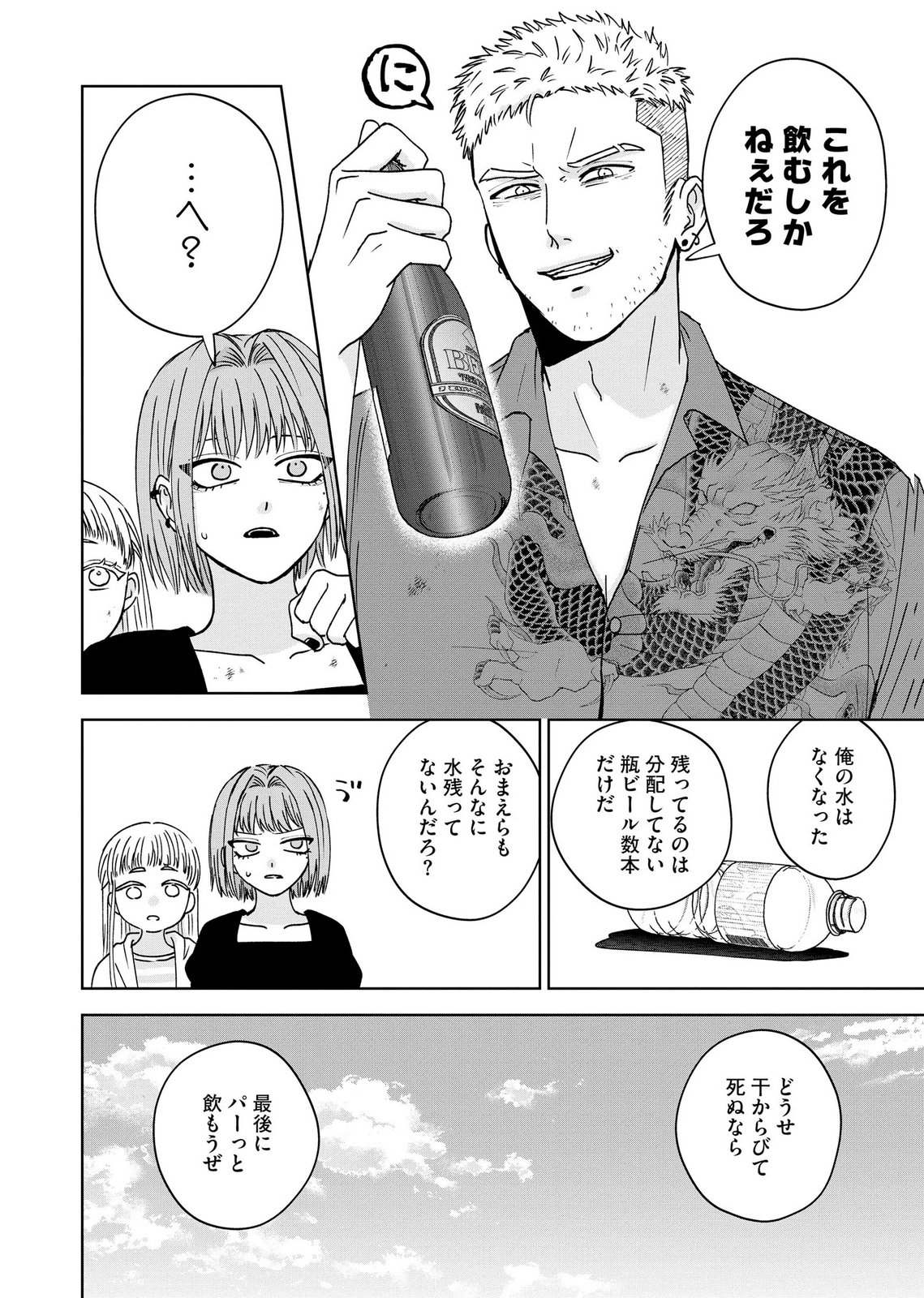 マリア様は愚者を嗤う 第9話 - Page 4