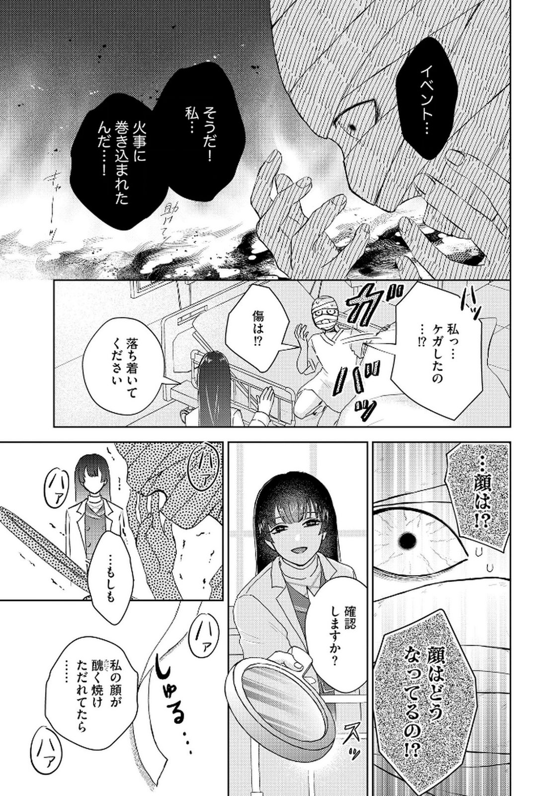 マリア様は愚者を嗤う 第1話 - Page 5