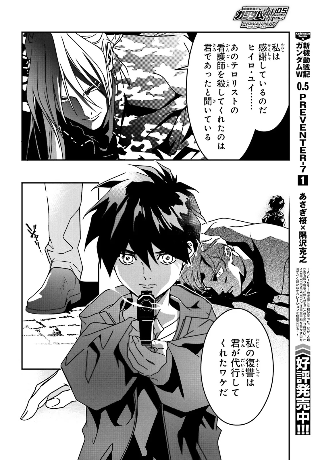 新機動戦記ガンダム 第6話 - Page 6