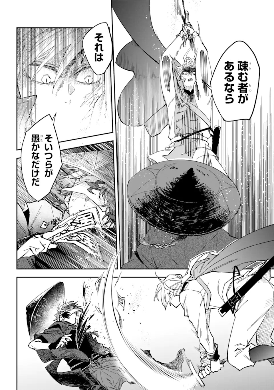 幽閉された炎華の公爵令嬢と不器用な護衛騎士 第0話 - Page 48