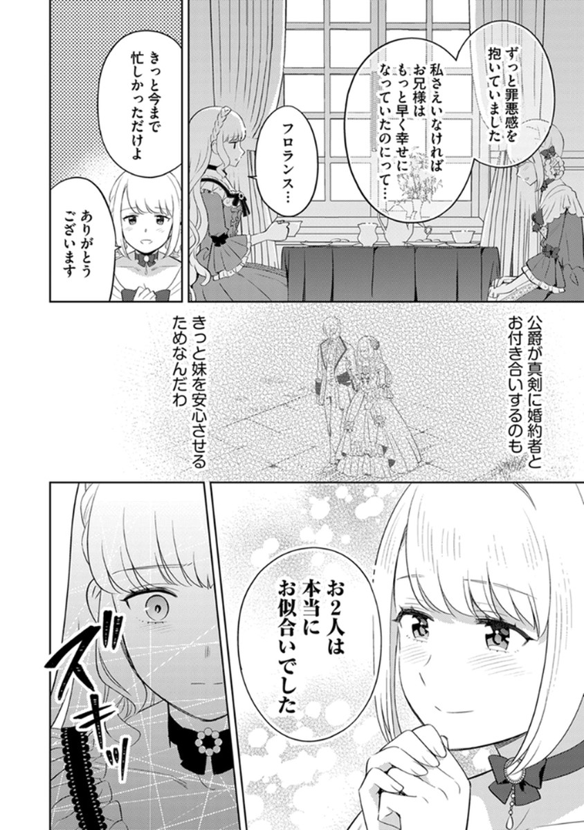 身代わり伯爵令嬢だけれど、婚約者代理はご勘弁 第7話 - Page 22