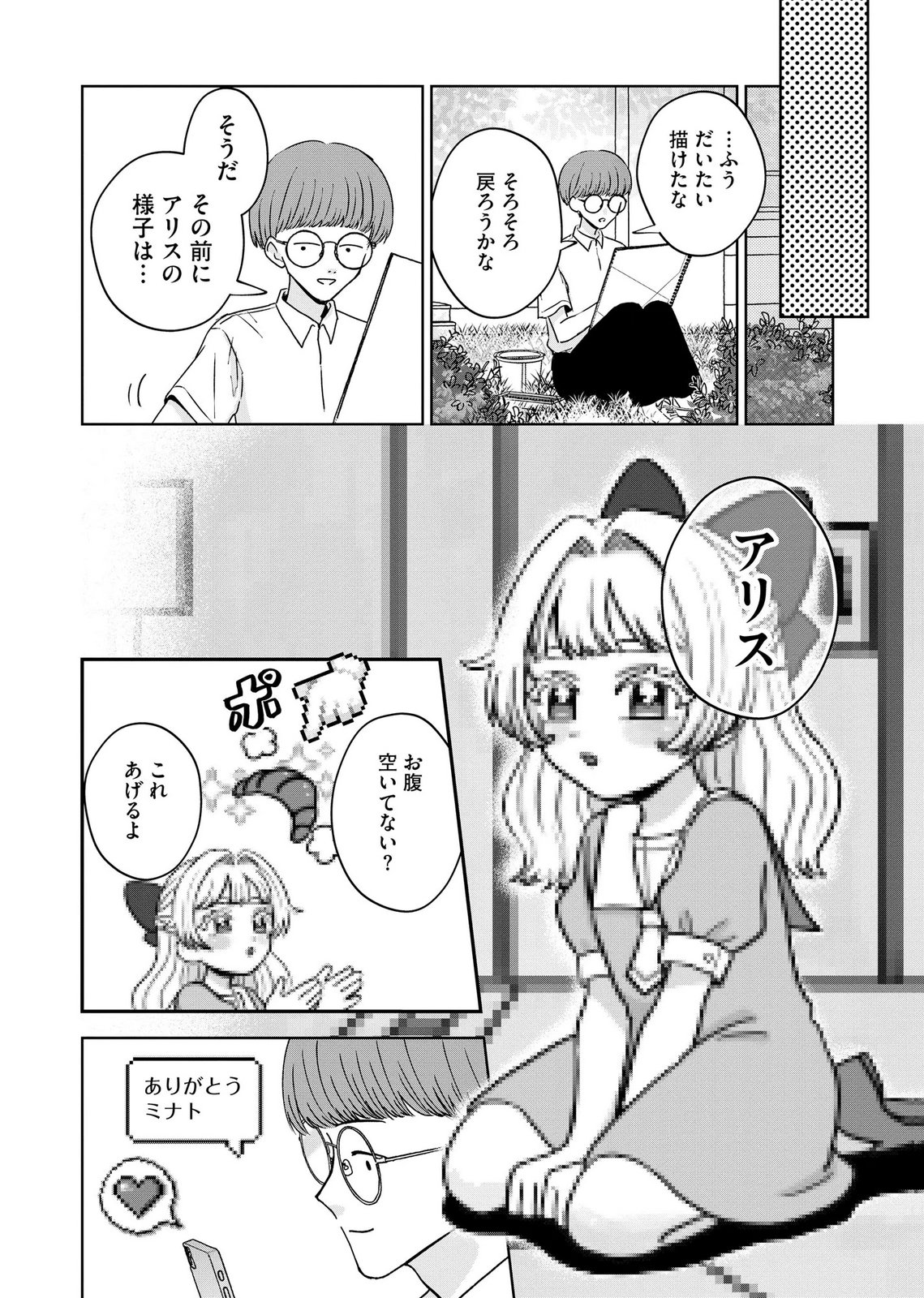 マリア様は愚者を嗤う 第10話 - Page 24