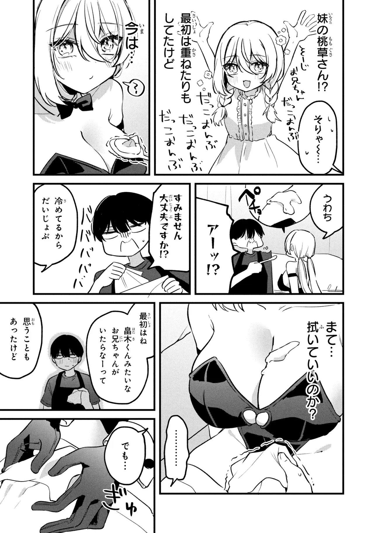 桃草さんがものぐさすぎる 第16話 - Page 11