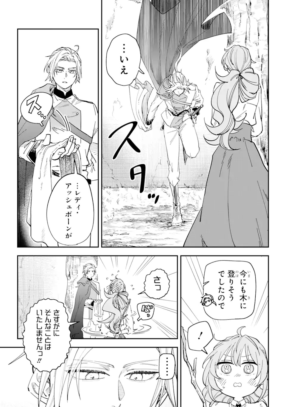 幽閉された炎華の公爵令嬢と不器用な護衛騎士 第0話 - Page 23
