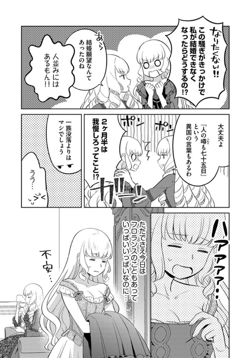 身代わり伯爵令嬢だけれど、婚約者代理はご勘弁 第7話 - Page 11