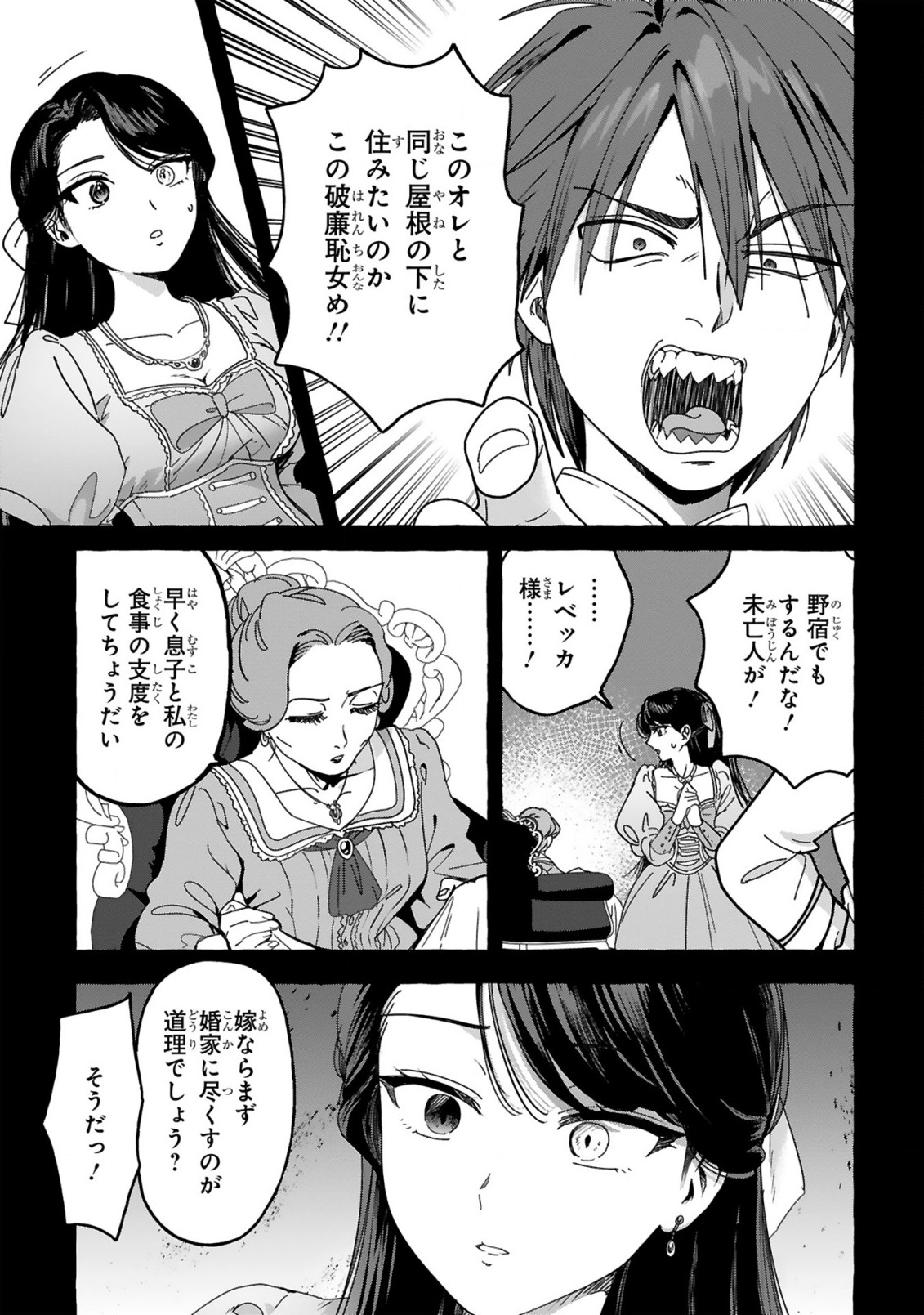 最強カワイイ 未亡令嬢コジマさん 第1話 - Page 17