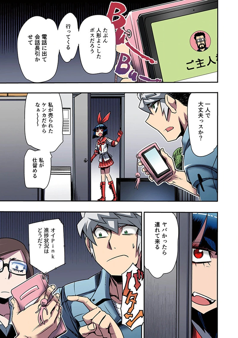 都市伝説の花子さん 第6話 - Page 21