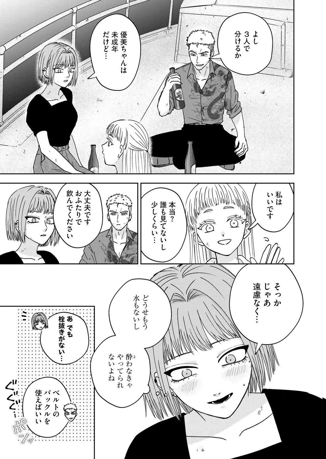 マリア様は愚者を嗤う 第9話 - Page 5