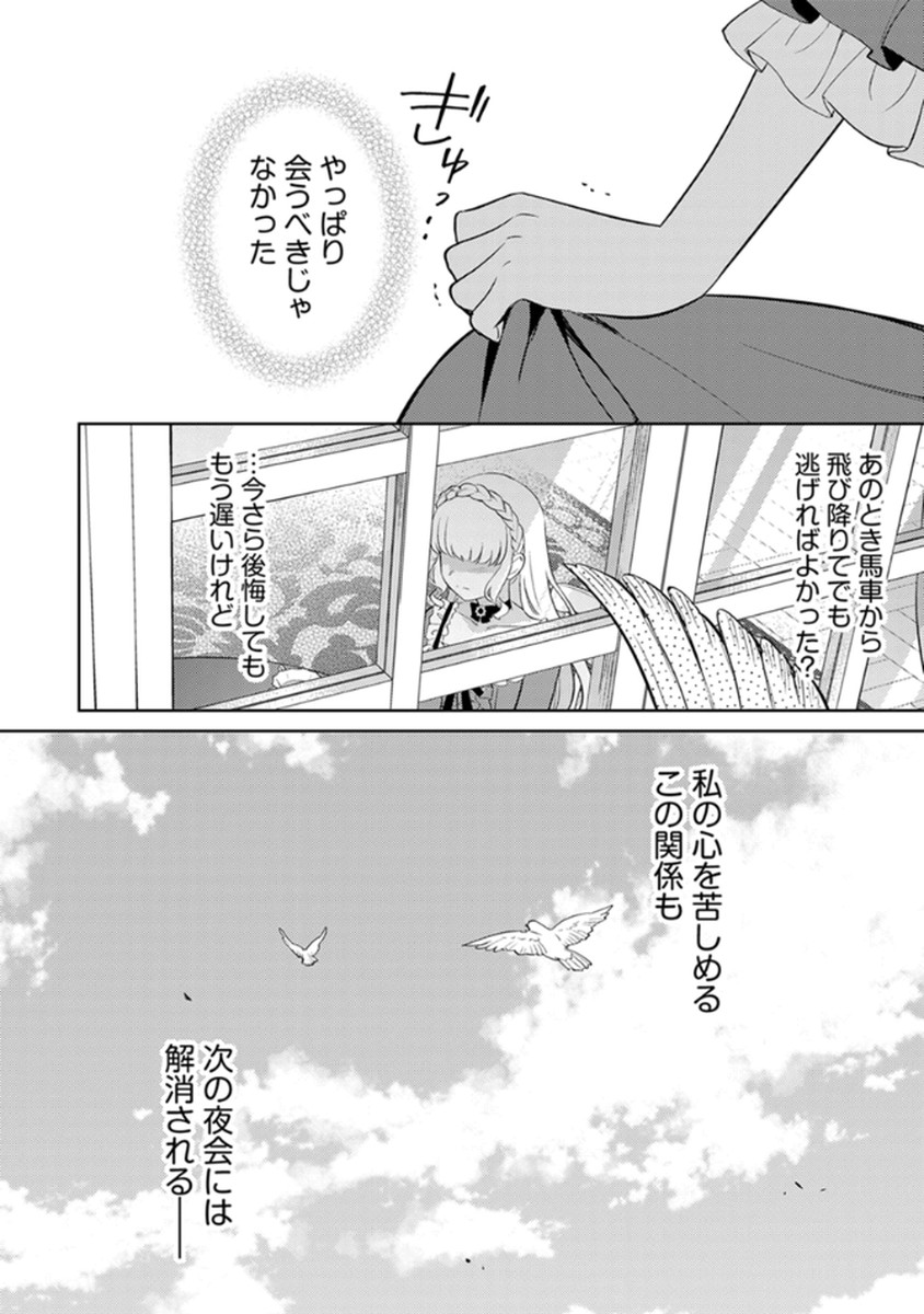 身代わり伯爵令嬢だけれど、婚約者代理はご勘弁 第7話 - Page 24