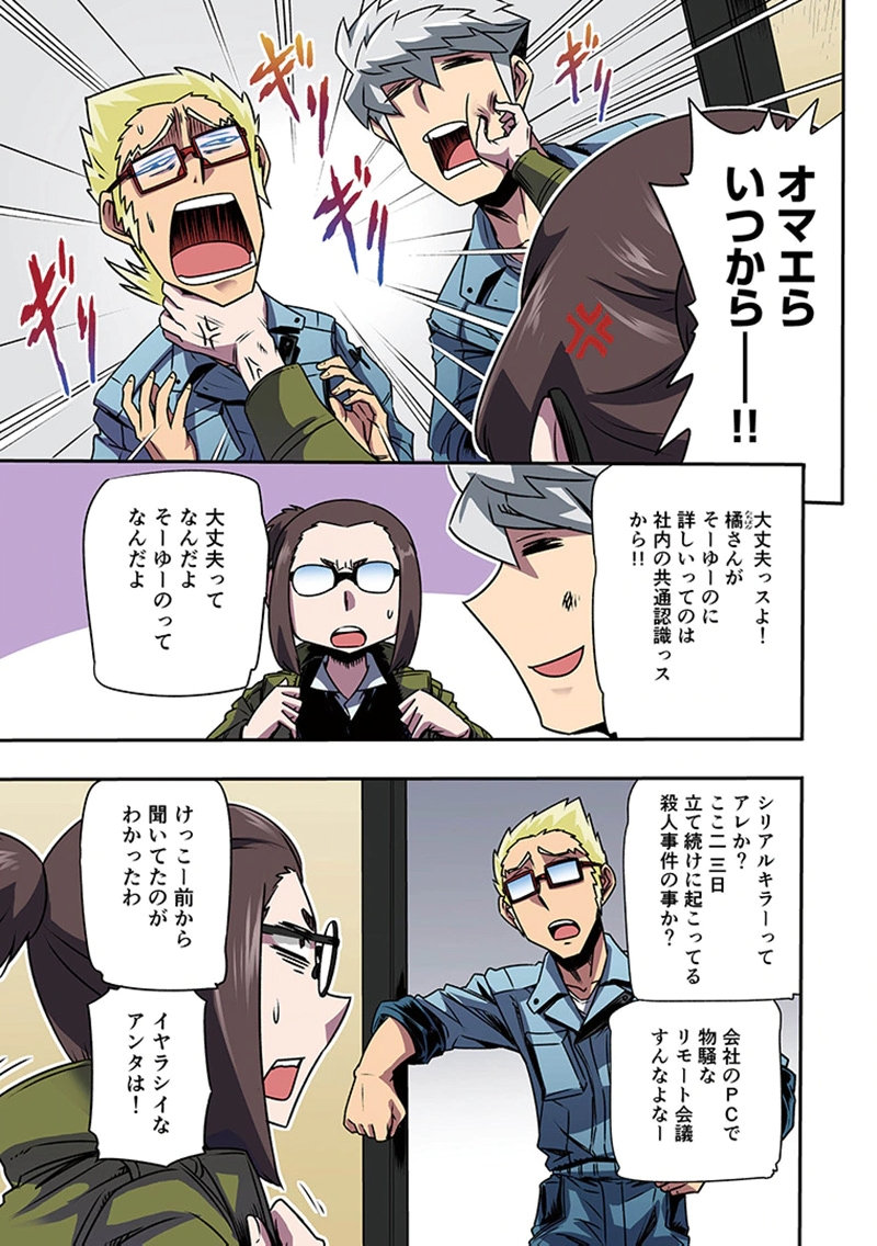 都市伝説の花子さん 第6話 - Page 7
