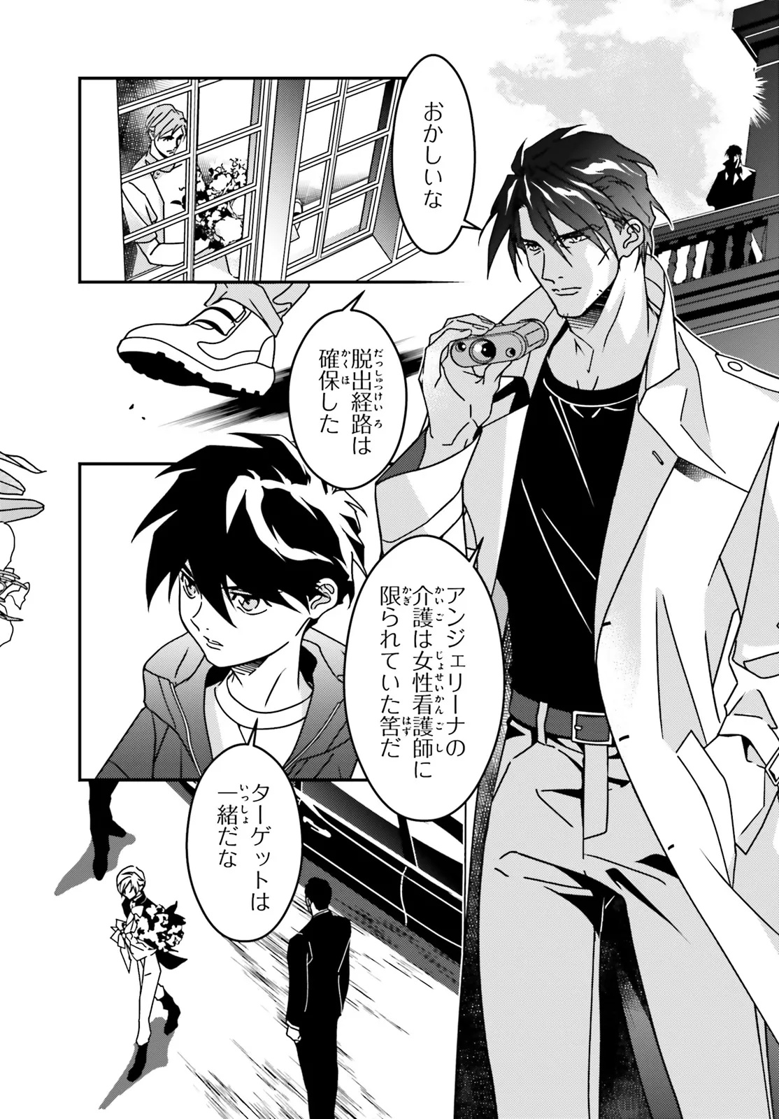 新機動戦記ガンダム 第6話 - Page 2
