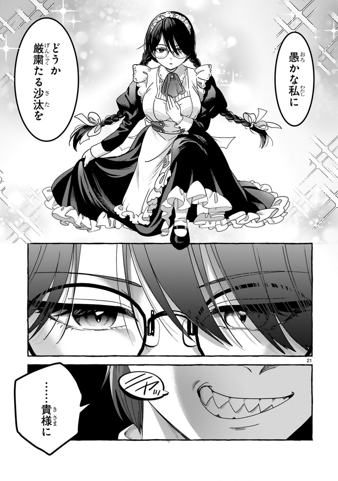 最強カワイイ 未亡令嬢コジマさん 第1話 - Page 21