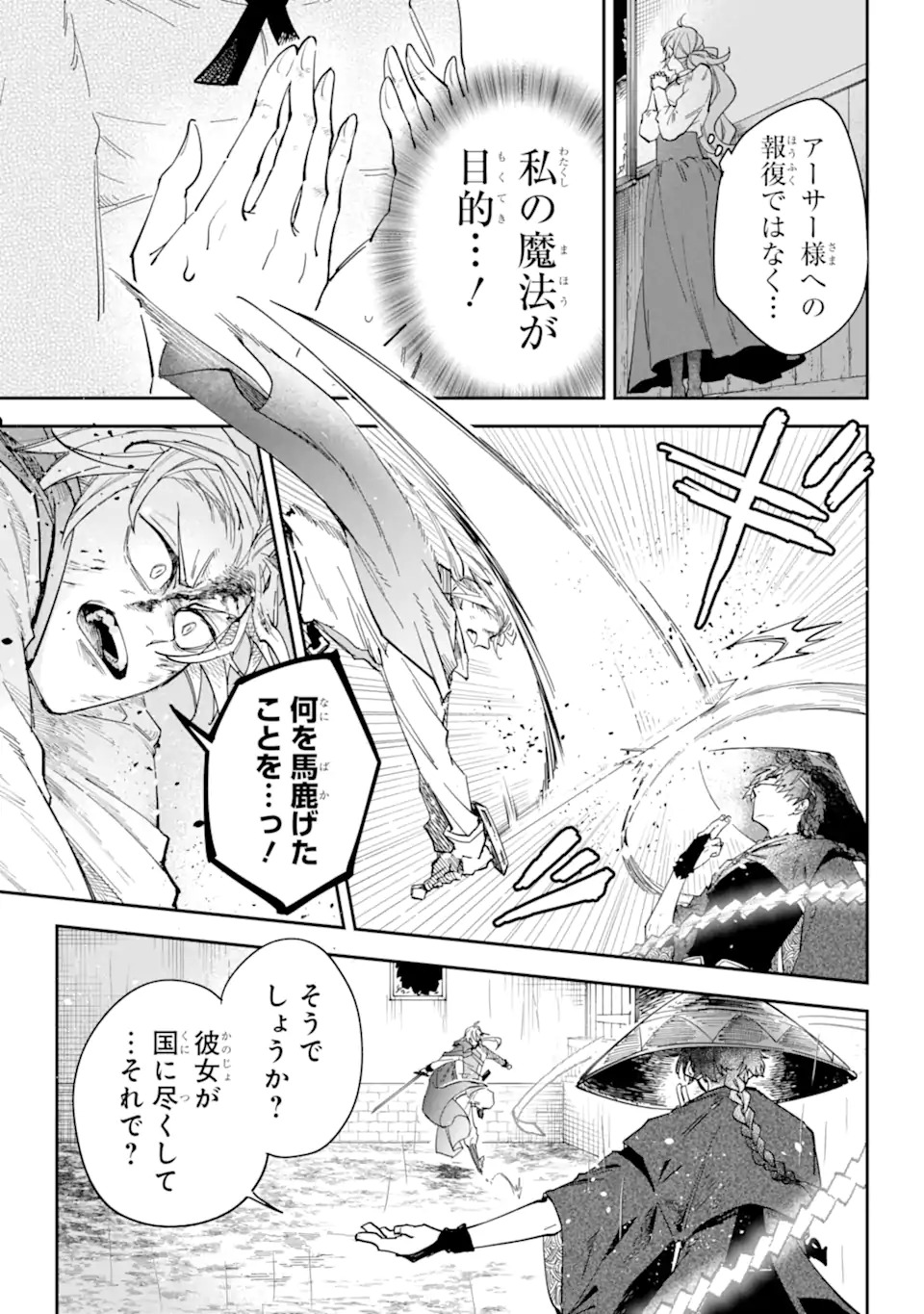 幽閉された炎華の公爵令嬢と不器用な護衛騎士 第0話 - Page 45