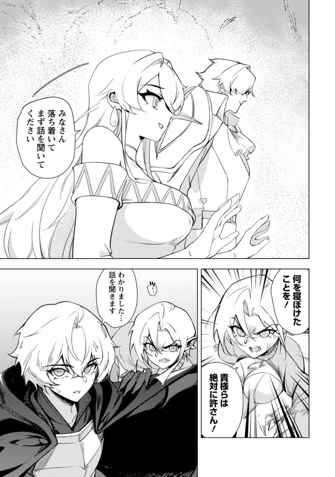 異世界で最強のスキルを生み出せたので、ひたすら無双することにしました。 第1話 - Page 21