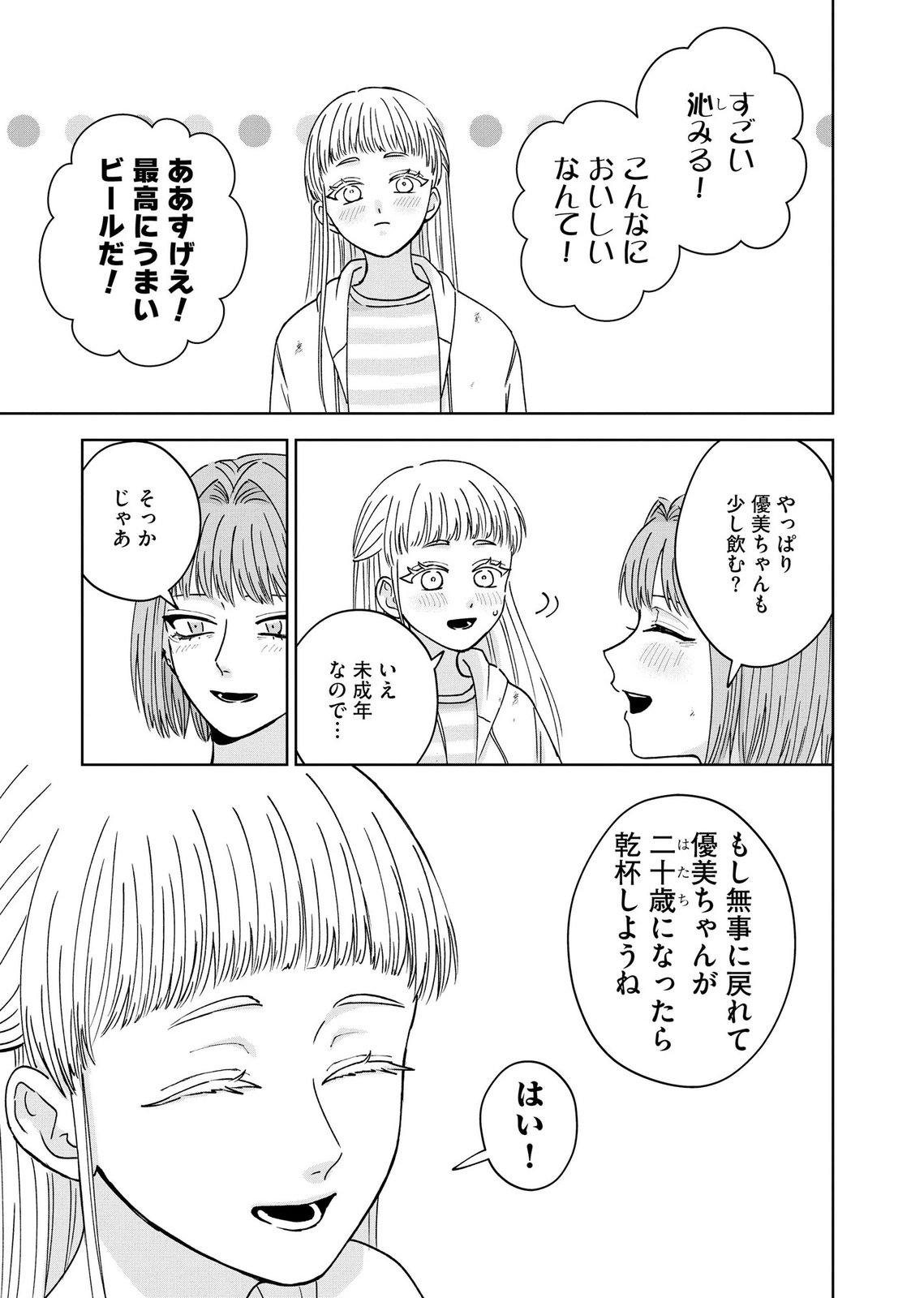 マリア様は愚者を嗤う 第9話 - Page 7