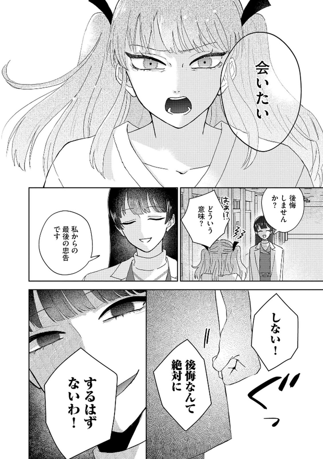 マリア様は愚者を嗤う 第1話 - Page 24