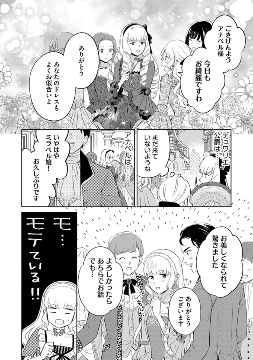 身代わり伯爵令嬢だけれど、婚約者代理はご勘弁 第9話 - Page 8