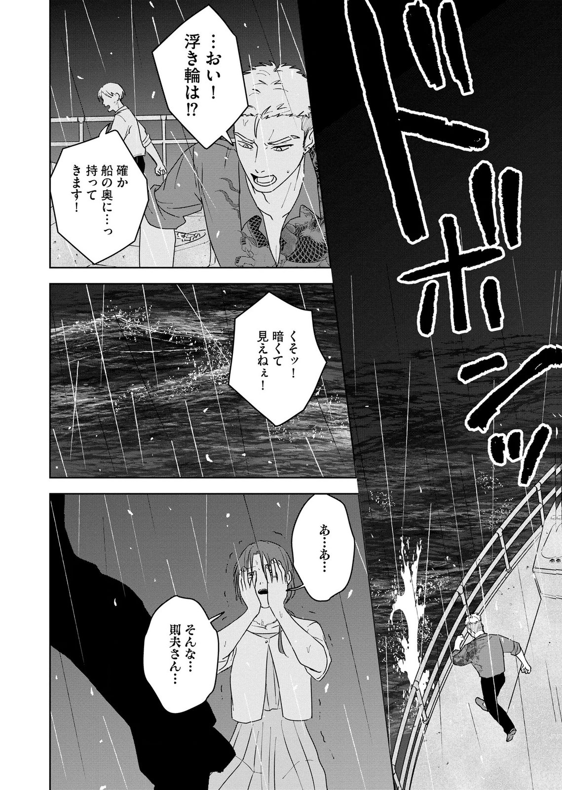 マリア様は愚者を嗤う 第7話 - Page 24
