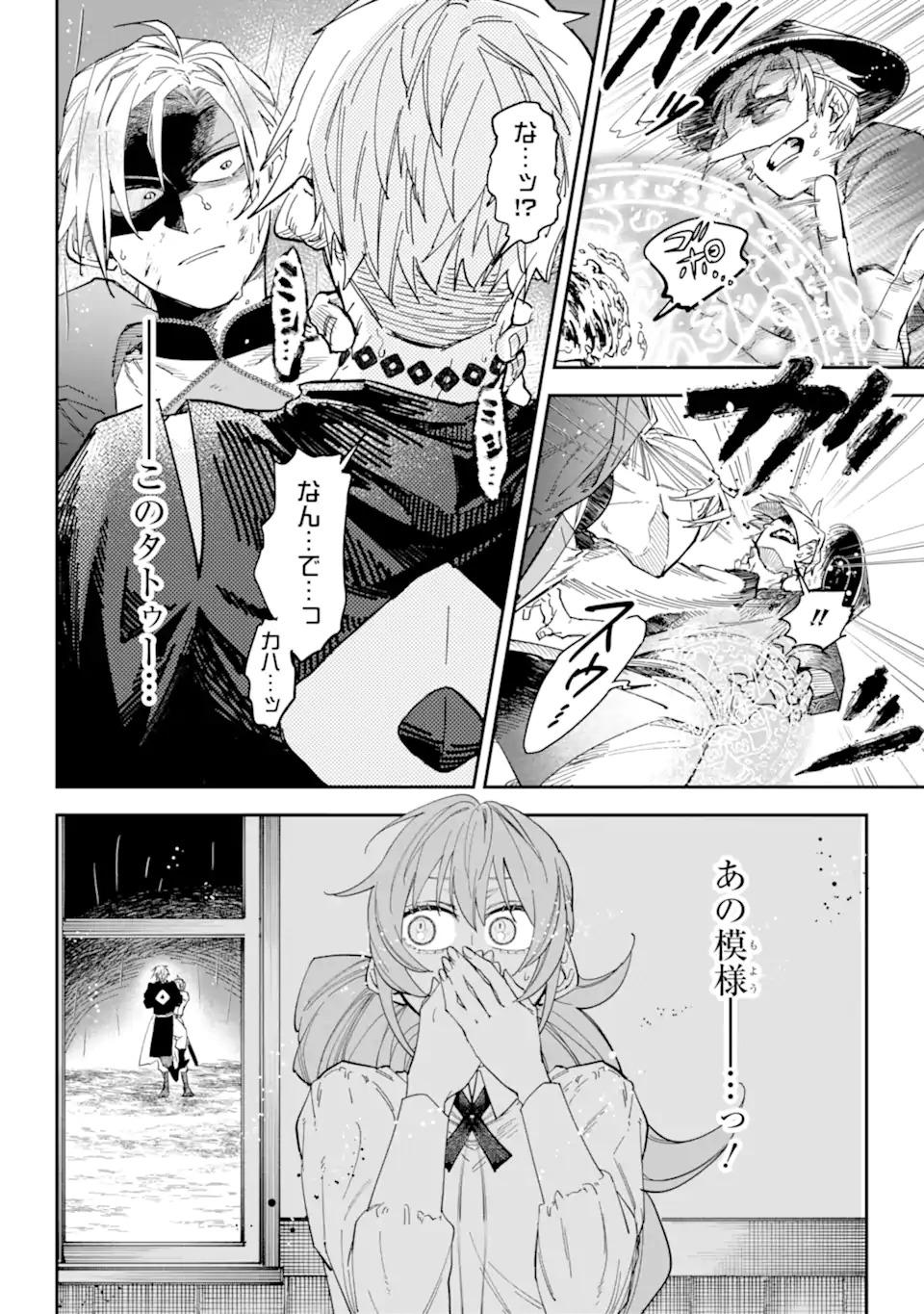 幽閉された炎華の公爵令嬢と不器用な護衛騎士 第0話 - Page 40