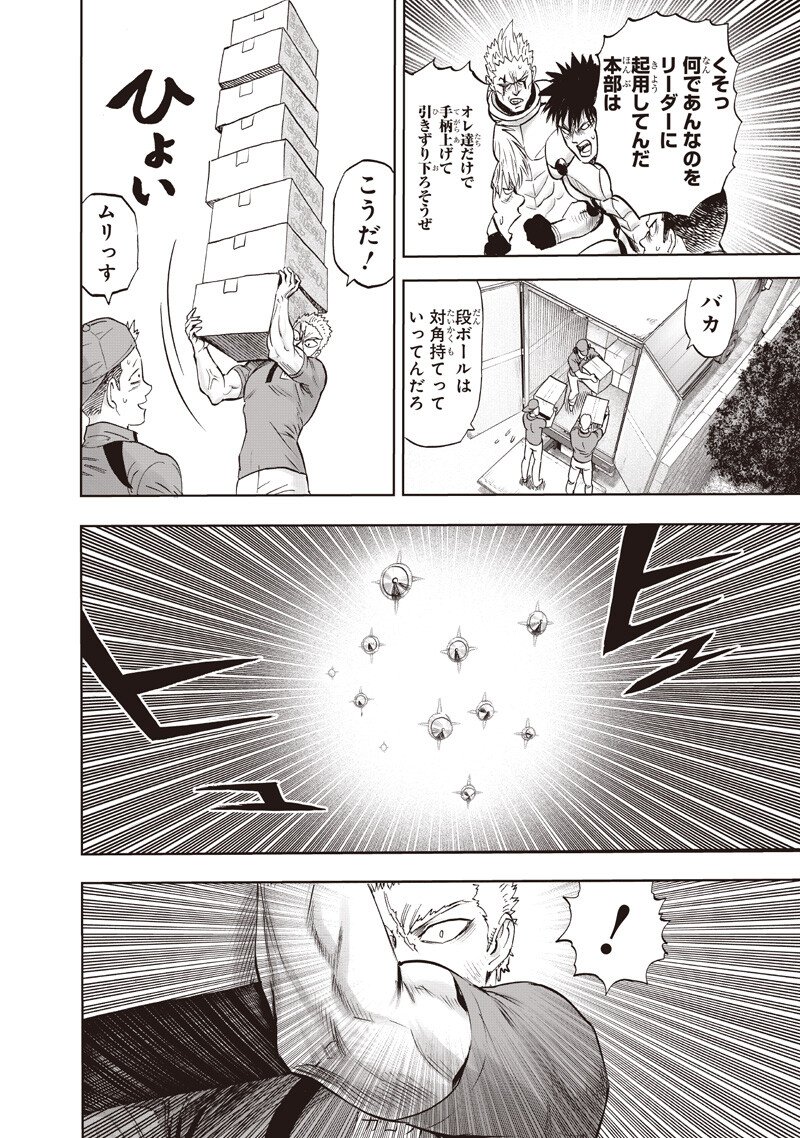 ワンパンマン 第279話 - Page 10