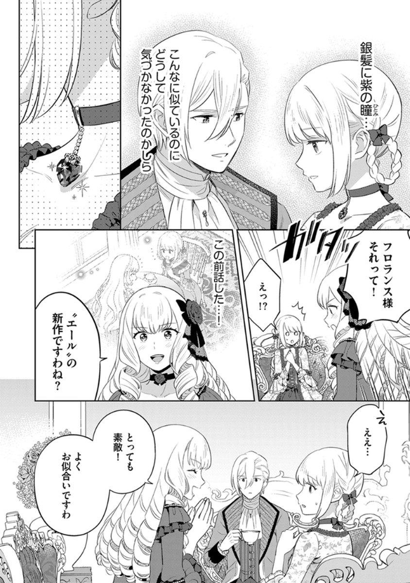 身代わり伯爵令嬢だけれど、婚約者代理はご勘弁 第7話 - Page 4