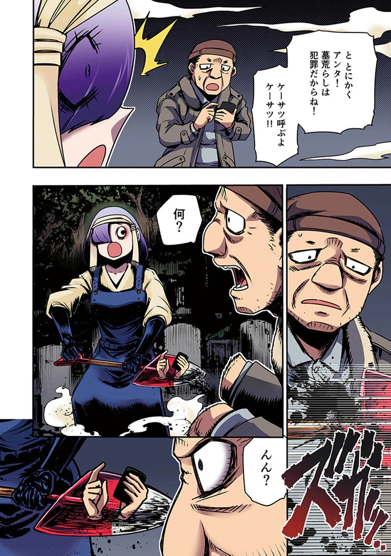 都市伝説の花子さん 第5話 - Page 4