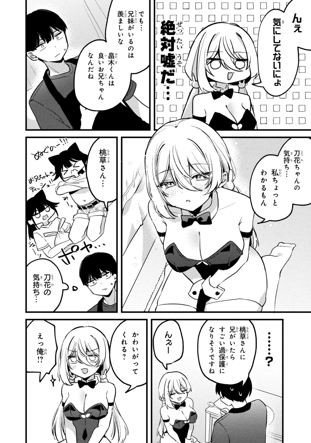 桃草さんがものぐさすぎる 第16話 - Page 10