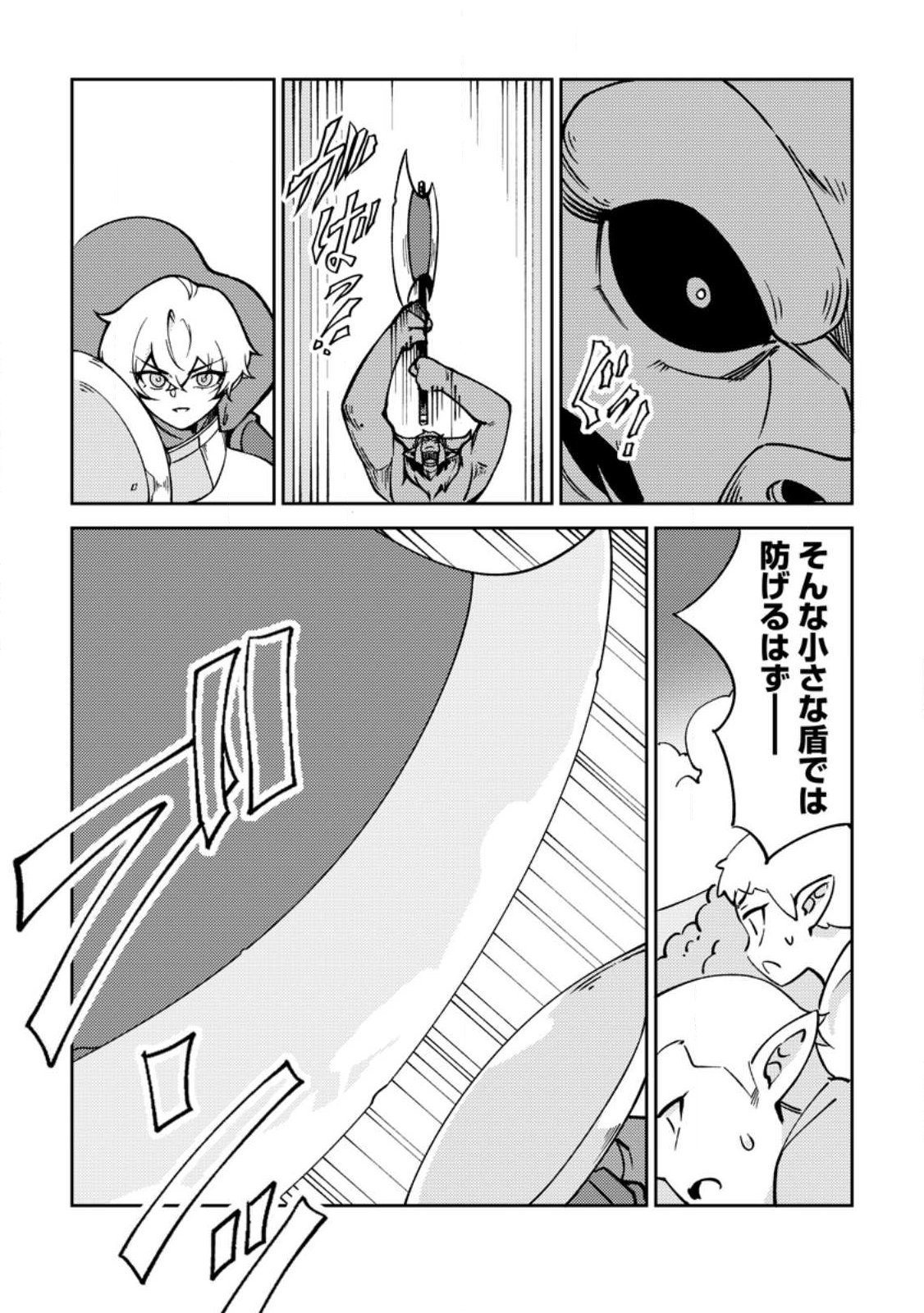 異世界で最強のスキルを生み出せたので、ひたすら無双することにしました。 第2話 - Page 25