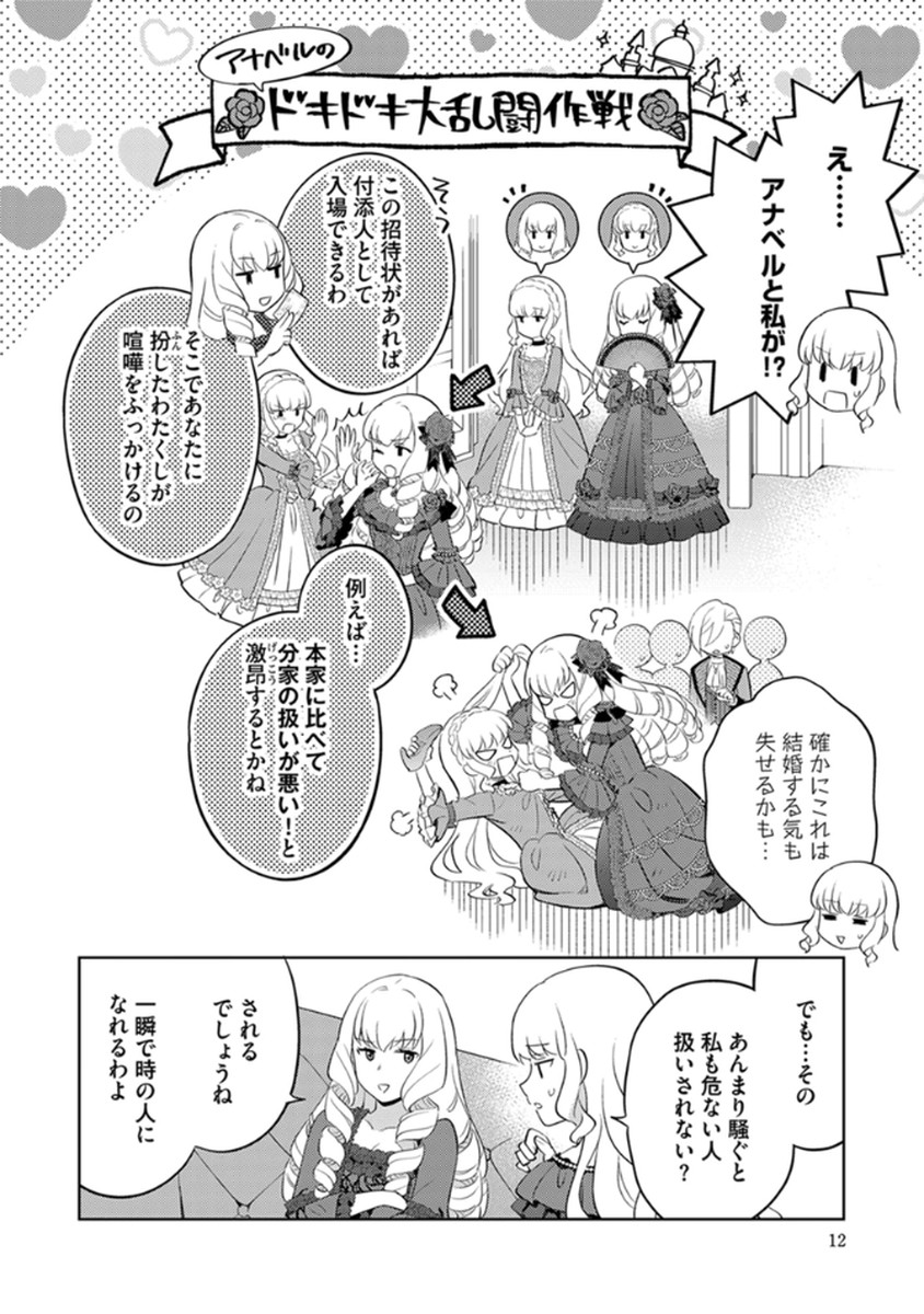 身代わり伯爵令嬢だけれど、婚約者代理はご勘弁 第7話 - Page 10