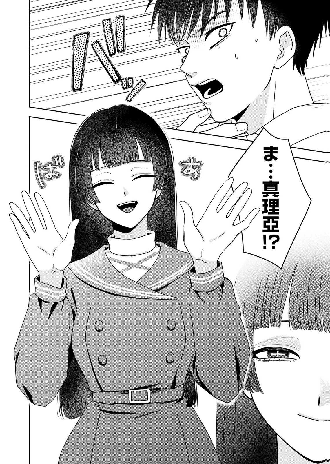 マリア様は愚者を嗤う 第10話 - Page 18