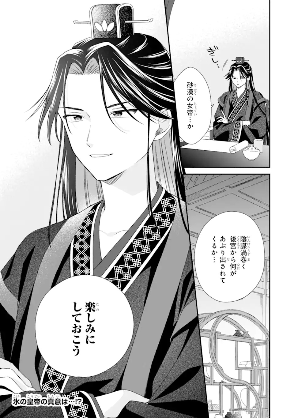 無理やり後宮に嫁がされた私が、後宮改革を成し遂げる 第1話 - Page 45