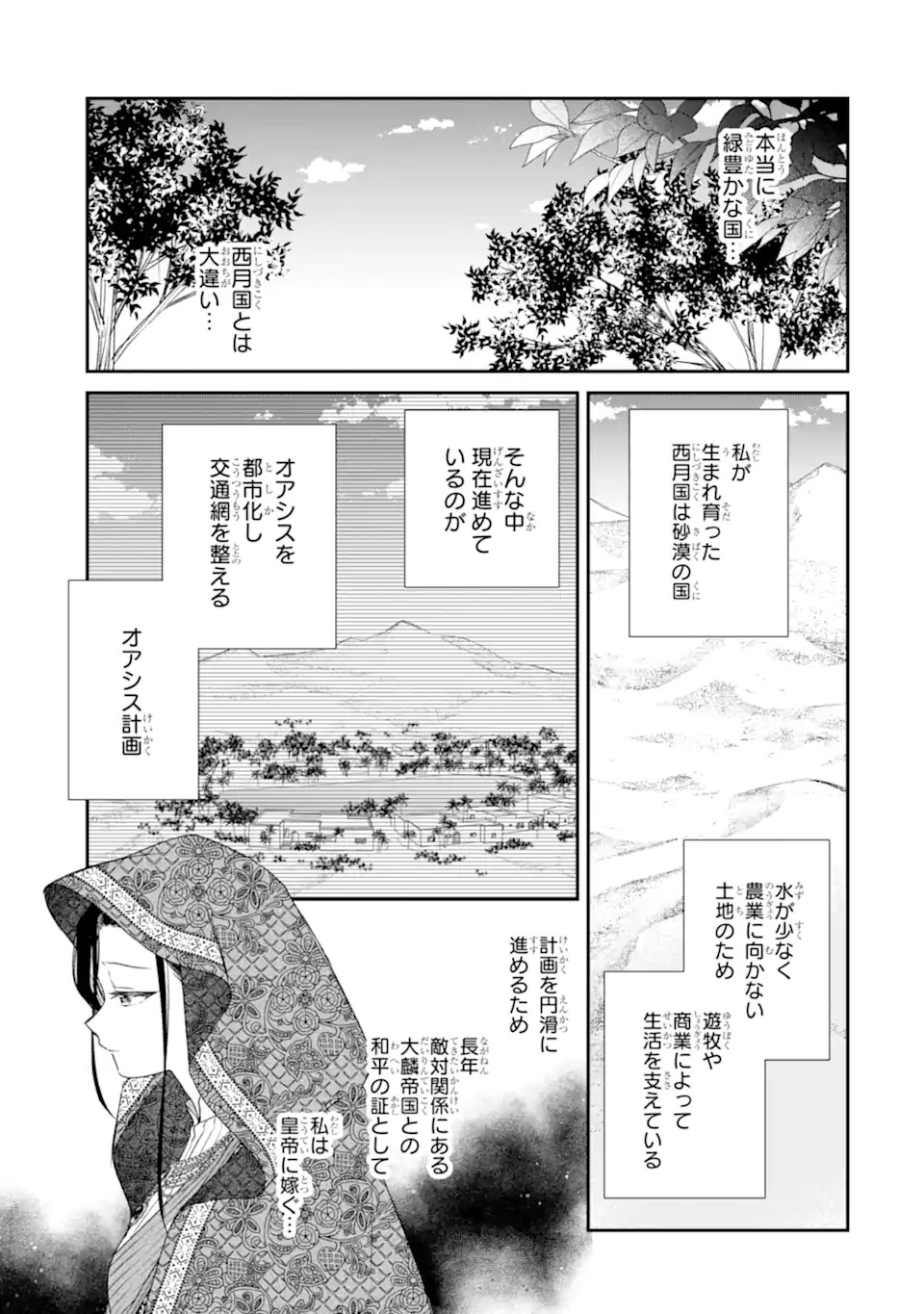 無理やり後宮に嫁がされた私が、後宮改革を成し遂げる 第1話 - Page 5