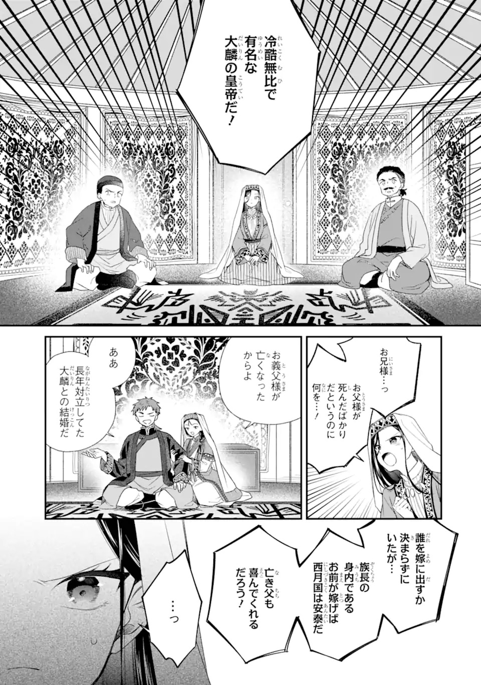 無理やり後宮に嫁がされた私が、後宮改革を成し遂げる 第1話 - Page 7
